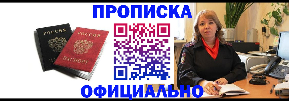 прописка штамп в Порхове