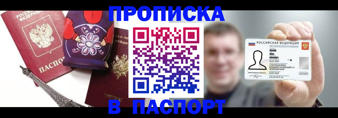 прописка для кредита в Порхове